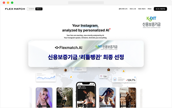플렉스매치. 사진=플렉스매치