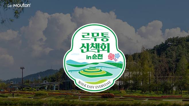 사진=르무통