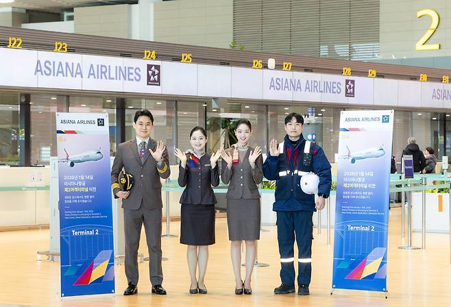 아시아나항공이 인천국제공항 사용 터미널을 제2여객터미널로 옮긴 뒤 촬영한 기념 사진. /아시아나항공 제공