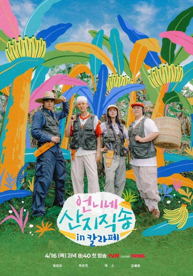 사진=tvN 제공
