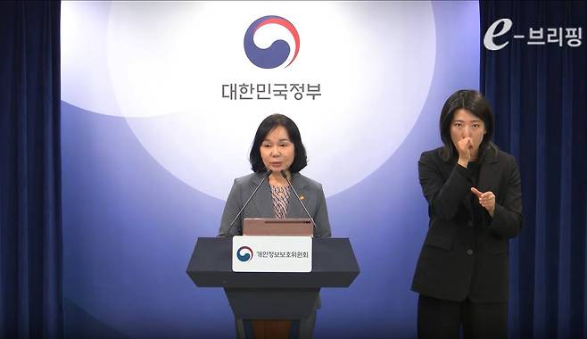 지난 12일 개인정보위가 예방 중심 개인정보 관리 체계로의 전환 계획을 발표했다 / 출처=e브리핑