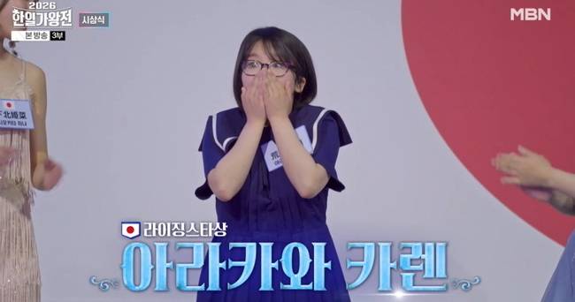 사진=MBN ‘2026 한일가왕전’