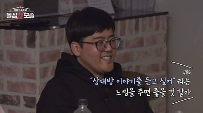 '돌싱N모솔' 방송 화면