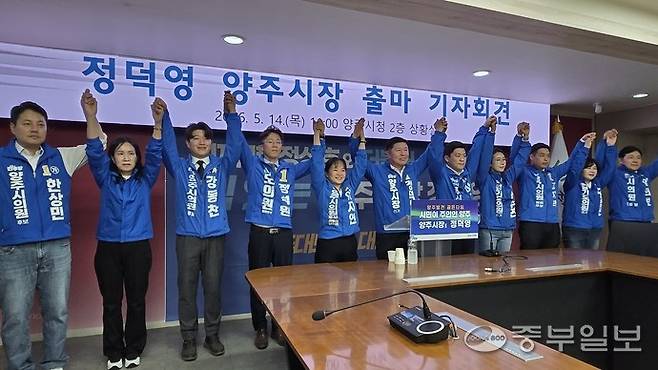 14일 오전 양주시청에서 열린 정덕영 양주시장 출마 기자회견에서 정 후보를 비롯한 지역구 광역기초의원 출마자들이 단체로 기념 촬영을 하고 있다. 박홍기 기자