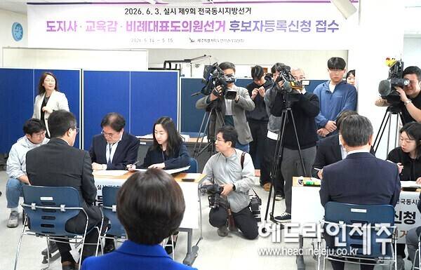 6.3지방선거 후보자 등록 첫날인 14일 제주도지사 후보들과 제주도교육감 후보들이 제주도선거관리위원회에 후보등록을 하고 있다. ⓒ헤드라인제주