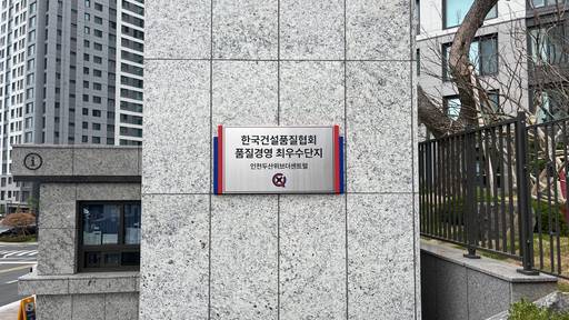 '인천 두산위브 더센트럴' 단지는 '2024 건설품질경영대상'에서 주택·토목 분야 최우수상을 수상했다./성채리 인턴기자