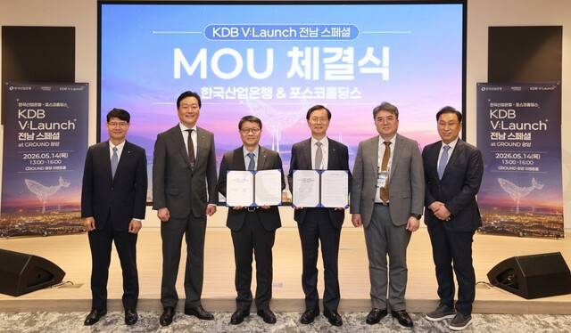 포스코홀딩스가 14일 그라운드 광양에서 한국산업은행과 지역 벤처 생태계 활성화를 위한 업무협약을 체결했다. 사진 오른쪽 세 번째부터 포스코홀딩스 이주태 사장, 한국산업은행 이봉희 수석부행장. 포스코홀딩스 제공.