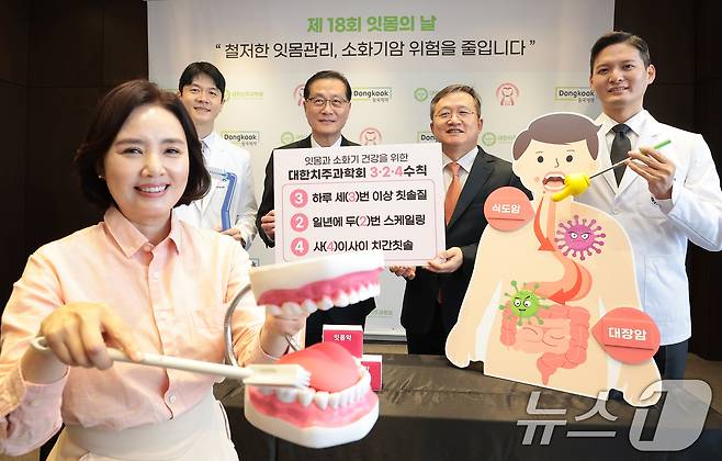 대한치주과학회와 동국제약이 '잇몸의 날'을 맞아 3월 19일 서울 중구 더 플라자 호텔에서 '철저한 잇몸관리, 소화기암 위험을 줄입니다' 캠페인을 하고 있다. ⓒ 뉴스1 권현진 기자
