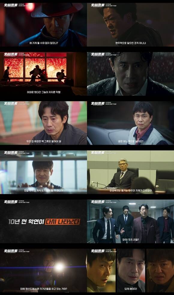 MBC 새 금토드라마 '오십프로' 하이라이트 영상이 공개됐다. /MBC