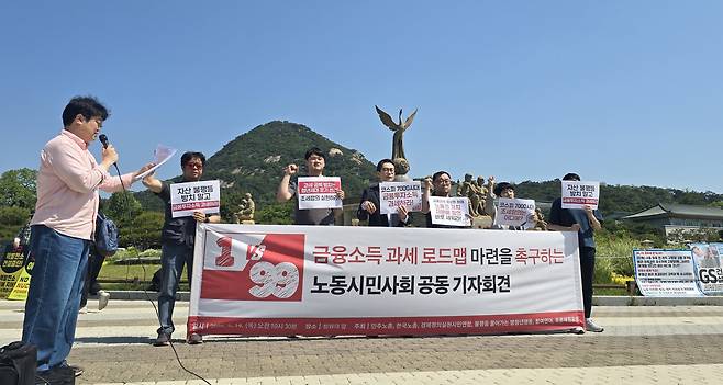 민주노총, 한국노총, 경제정의실천시민연합(경실련), 참여연대 등이 14일 오전 서울 종로구 청와대 앞에서 기자회견을 열고 금융투자소득세 도입을 비롯한 금융과세 정상화를 요구하며 구호를 외치고 있다. /권오은 기자