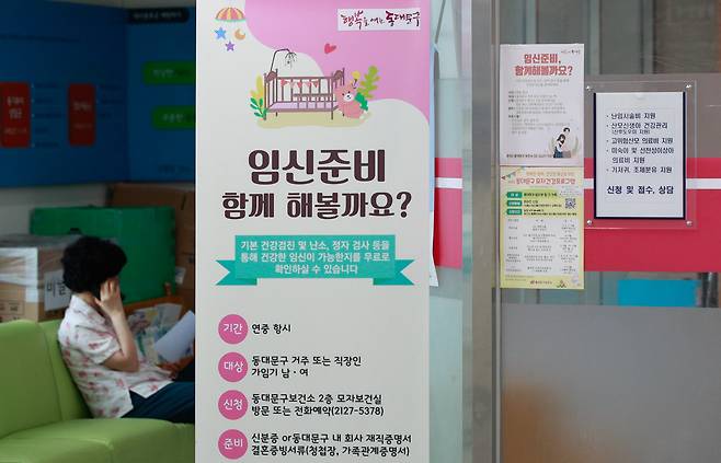 서울시내 한 보건소에 임신 준비 부부를 위한 안내문이 놓여있다./뉴스1