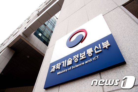 과학기술정보통신부. 뉴스1