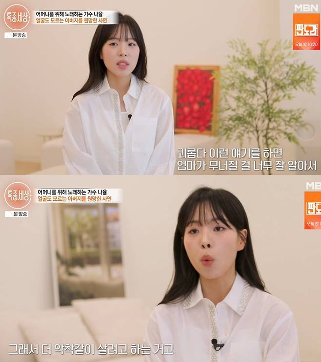 사진=MBN ‘특종세상’ 방송 캡처