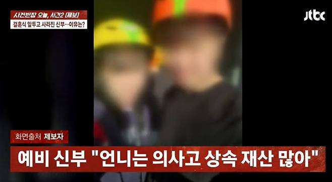 JTBC 사건반장