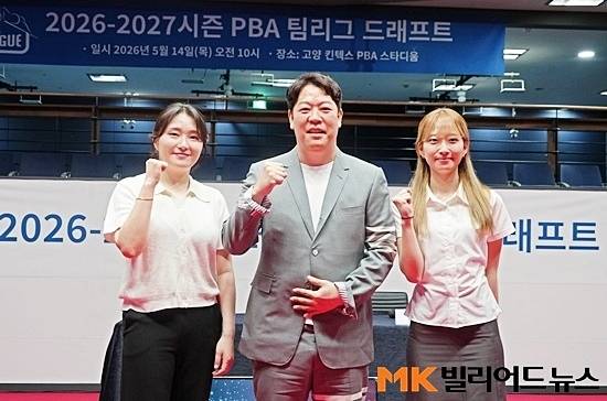 강지은이 26/27시즌 PBA팀리그드래프트에서 전체 1순위로 하이원리조트 품에 안겼다. 전 SK렌터카 캡틴 강동궁은 휴온스, 신입생 최봄이는 웰컴저축은행에 선발됐다. (왼쪽부터) 강지은 강동궁 최봄이.
