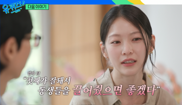 배우 공승연이 '유퀴즈'에 출연해 끈끈한 자매애를 드러낸다. / tvN