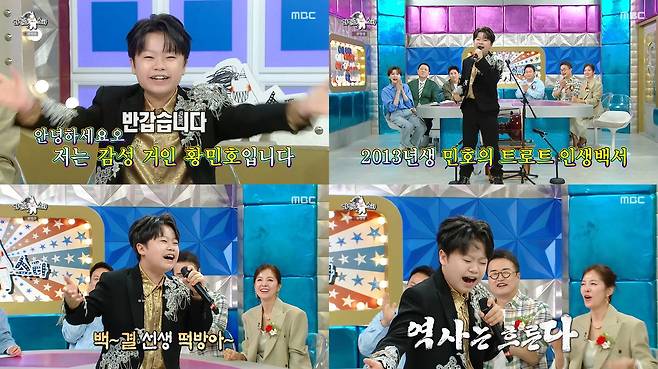 MBC ‘라디오스타’ 방송 캡처