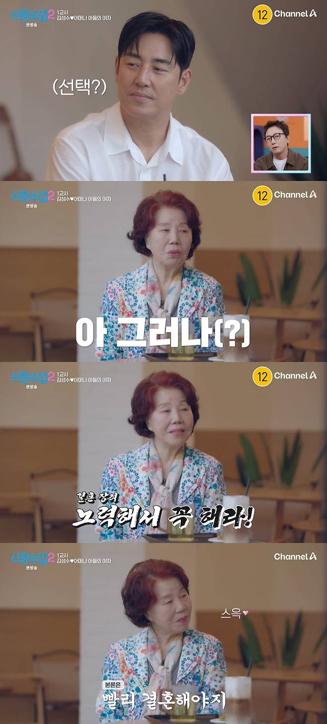 /사진=채널A '신랑수업2' 방송 캡처
