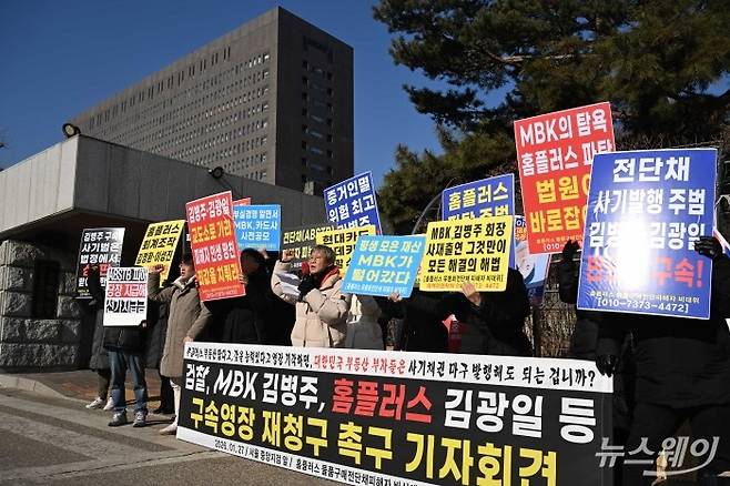 홈플러스 물품구매 전단채 피해자 비상대책위원회가 27일 오전 서울 서초구 서울중앙지방검찰청 정문 앞에서 김병주 MBK 회장-김광일 홈플러스 공동 대표 겸 MBK 부회장 등에 대한 구속영장 재청구 촉구 기자회견을 열고 구호를 외치고 있다. 사진=강민석 기자 kms@newsway.co.kr