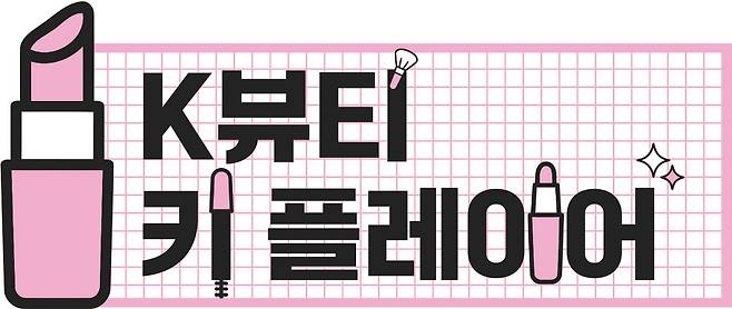 K뷰티 키 플레이어 로고