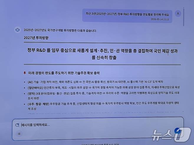 예산심의 특화 AI에 최근 3년 정부 R&D 투자 방향을 정리해달라고 요청했을 때 결과 화면. 2026.5.14 ⓒ 뉴스1 이기범 기자
