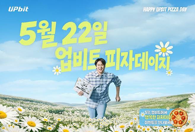 HSAD가 기획한 '업비트 피자데이' 캠페인.(HSAD 제공)/뉴스1