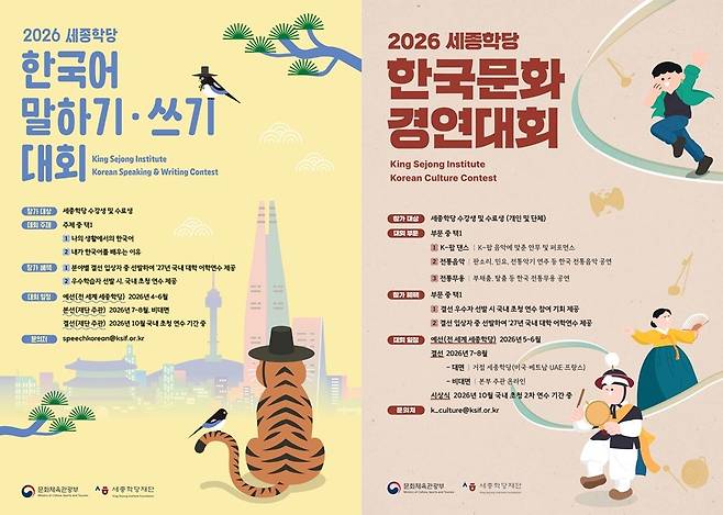 사진=세종학당재단
