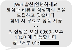 한국인터넷진흥원이 포착한 실제 피싱 문자 사례. <출처=KISA>
