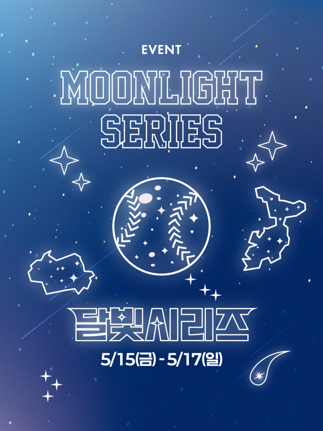 2026 달빛 시리즈./삼성 라이온즈 제공