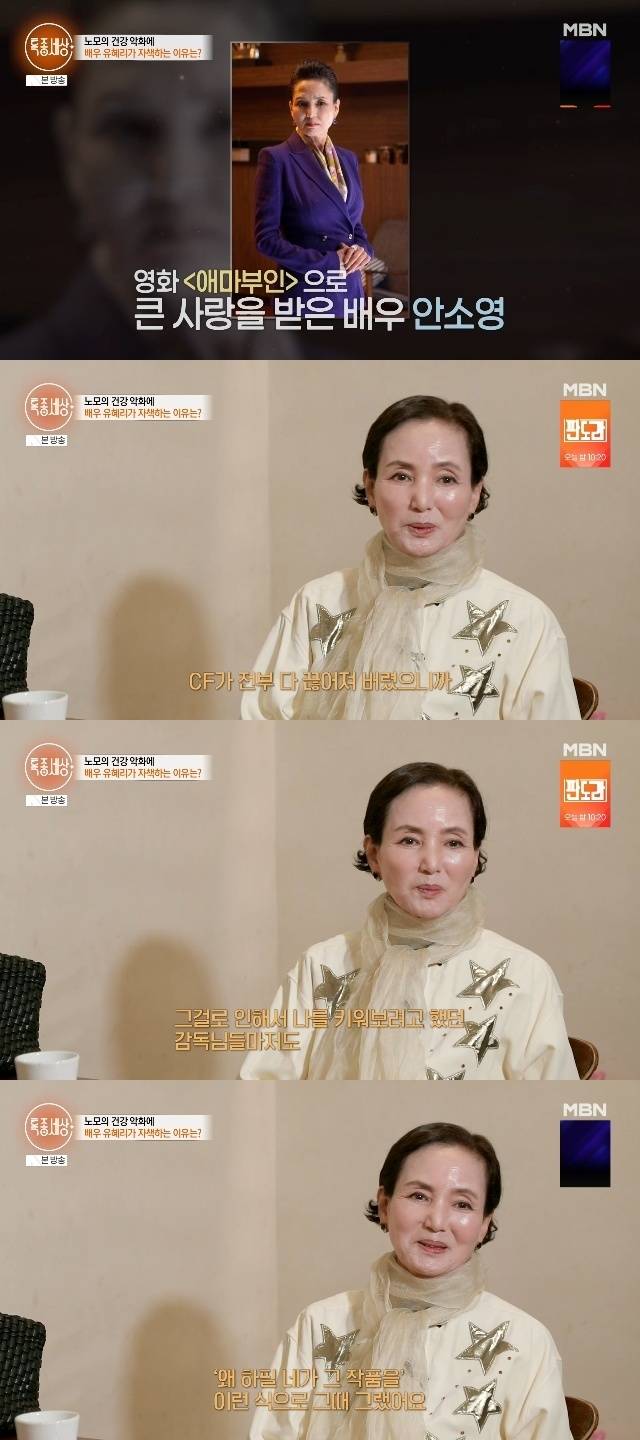 MBN ‘특종세상’ 캡처