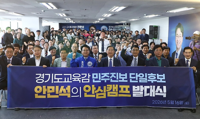 ▲16일 안민석 경기도교육감 후보가 통합선대위 발대식을 진행했다./사진제공=안민석 경기도교육감 민주진보 단일후보 안심캠프
