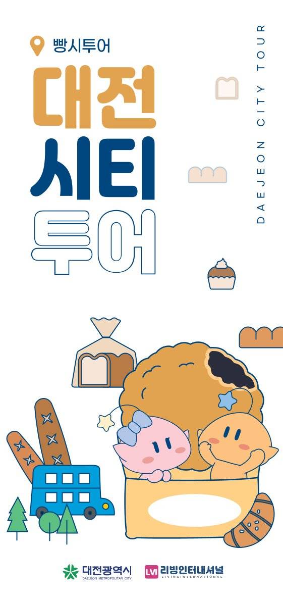 대전빵시투어. 대전시 제공