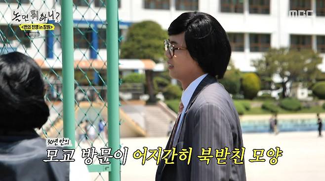MBC '놀면 뭐하니?' 갈무리