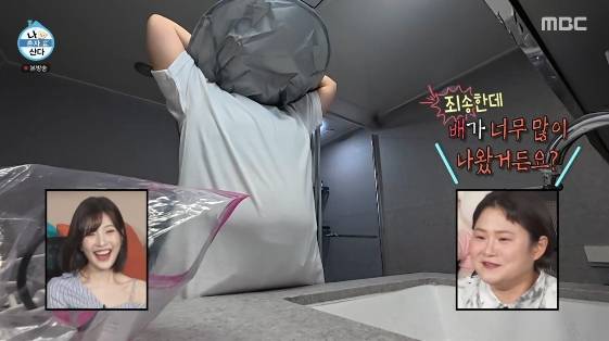 /사진=MBC 예능 프로그램 '나 혼자 산다'