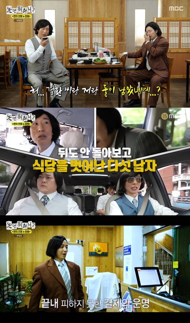 놀면 뭐하니?