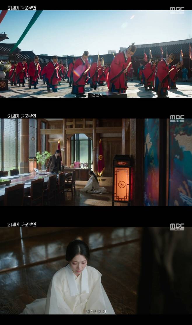 MBC '21세기 대군부인' 방송 화면