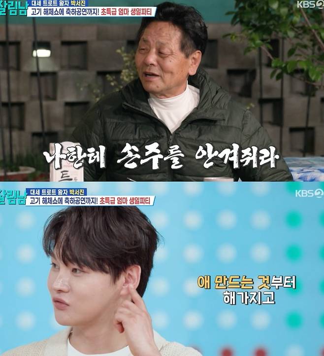 사진 = KBS2 ‘살림하는 남자들 시즌2’