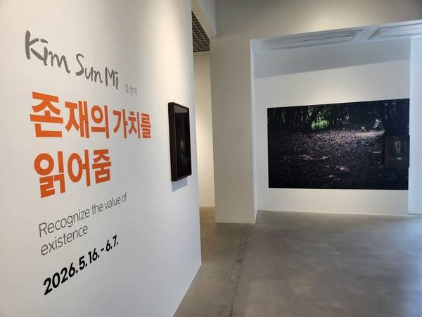 김선미 사진작가 개인전 <존재의 가치를 읽어줌>이 6월 7일까지 진주 PAC 갤러리에서 열린다. /류민기 기자