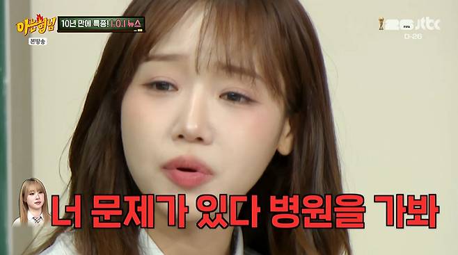JTBC '아는형님' 갈무리