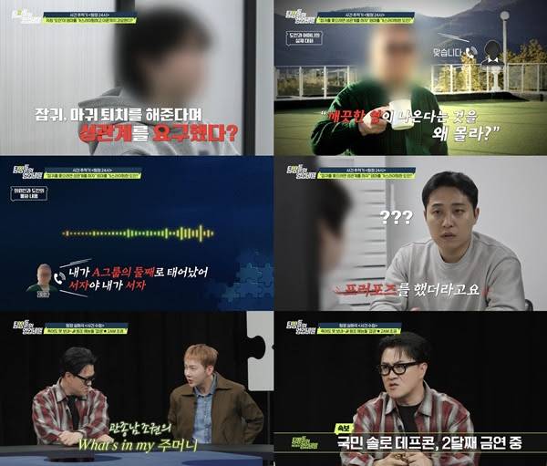 예능 '탐정들의 영업비밀' (제공: 채널A)