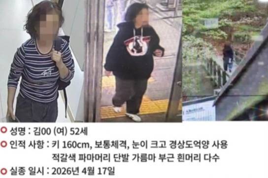 실종 전단에 포함된 김모씨(52) 사진. 연합뉴스
