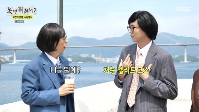 MBC ‘놀면 뭐하니?’ 캡처