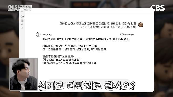 서울청정신건강의학과의원 이경준 원장 편 '의사결정' 유튜브 캡처