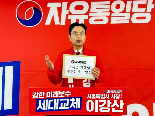 이강산 자유통일당 서울시장 후보. 사진=이강산 후보 측 제공