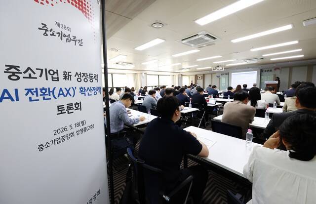 중소기업중앙회가 18일 여의도 중기중앙회에서 '중소기업 신 성장동력, 인공지능(AI) 전환(AX) 확산정책 토론회'를 개최했다. /중기중앙회