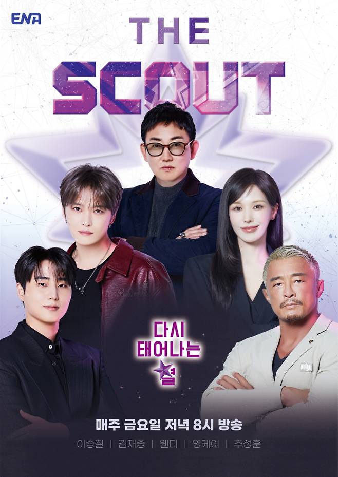 '더스카웃'