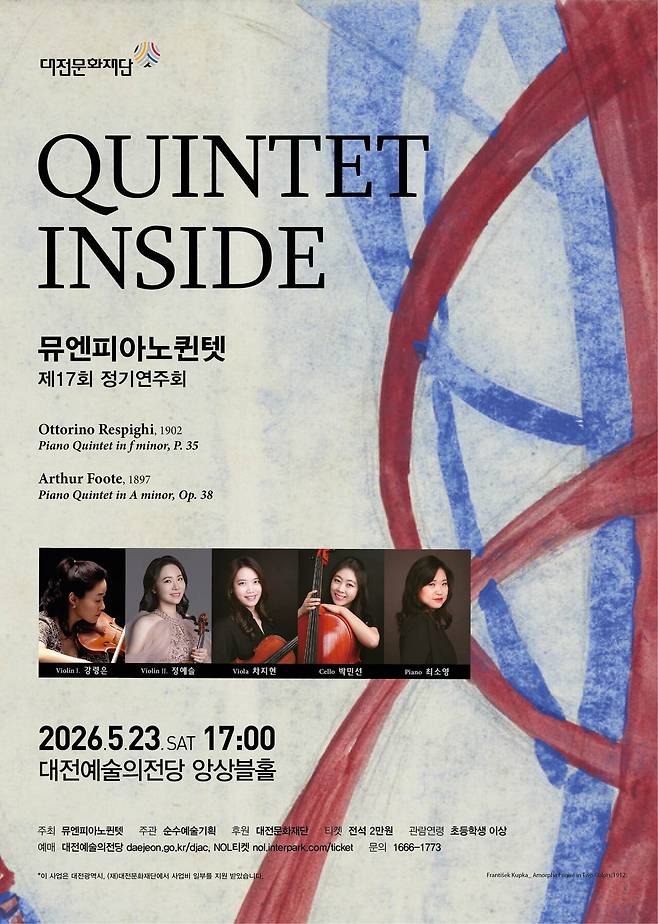 뮤엔피아노퀸텟(MUEN Piano Quintet)이 오는 23일 오후 5시 대전예술의전당 앙상블홀에서 제17회 정기연주회 '퀸텟 인사이드(Quintet Inside)'를 연다. 사진은 공연 포스터. 순수예술기획 제공
