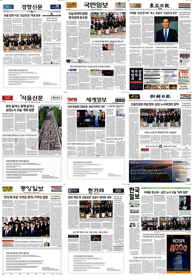 ▲5월18일자 주요 일간지 1면 갈무리. 클릭 시 큰 화면으로 볼 수 있습니다.