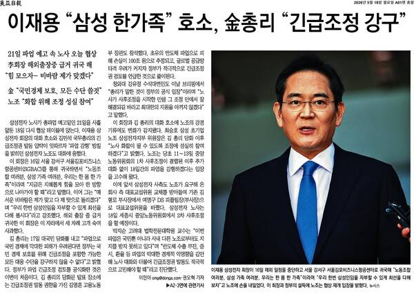 ▲18일자 동아일보 1면 기사