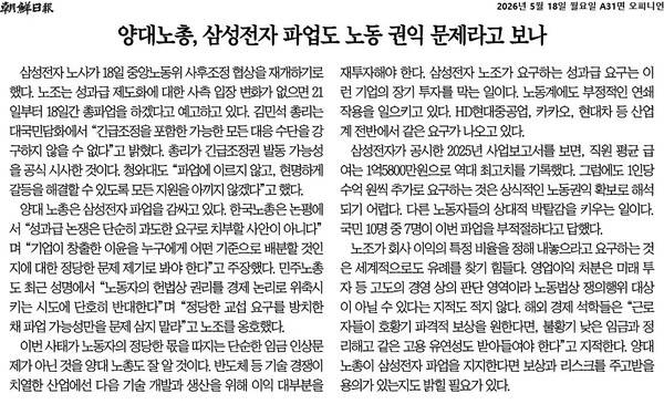 ▲18일자 조선일보 사설
